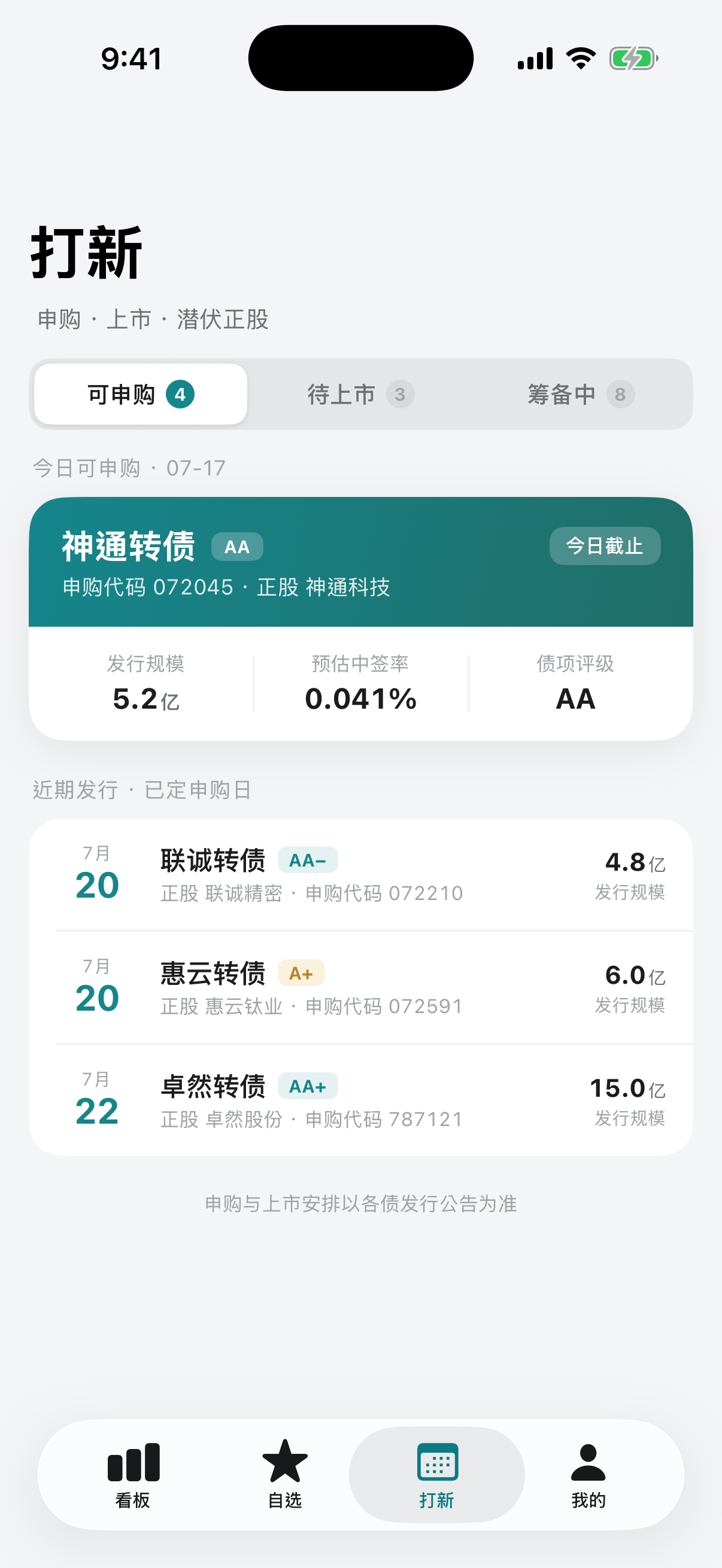 Bondlet 打新页面